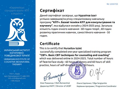 Когнітивно-поведінкова терапія. УІКПТ