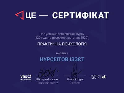 Практична психологія