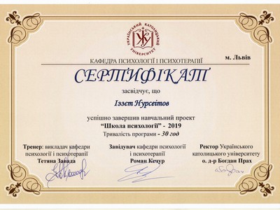 Школа психології